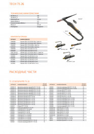 TIG горелка Сварог TIG TECH TS 26 разъем 3/8G