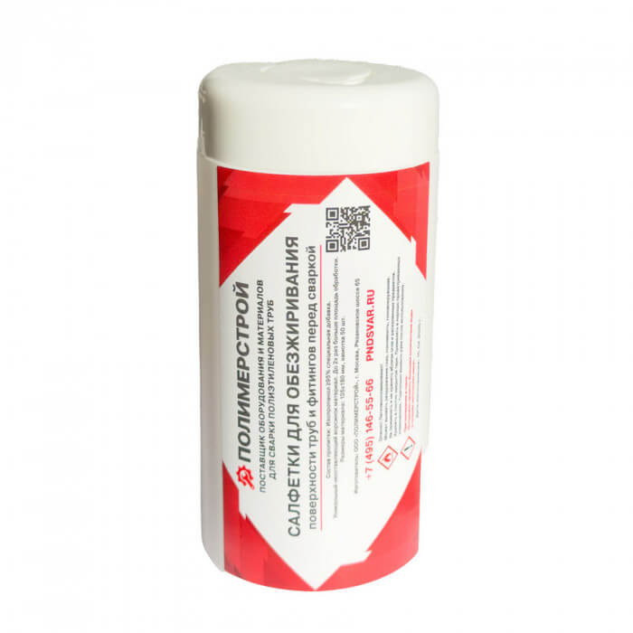 Gas Fusion Салфетки для обезжиривания ПЭ труб и фитингов (50 шт.) для сварки пластиковых труб