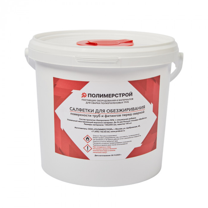 Гидравлический сварочный аппарат для пластиковых труб Gas Fusion Салфетки для обезжиривания ПЭ труб и фитингов (150 шт.)